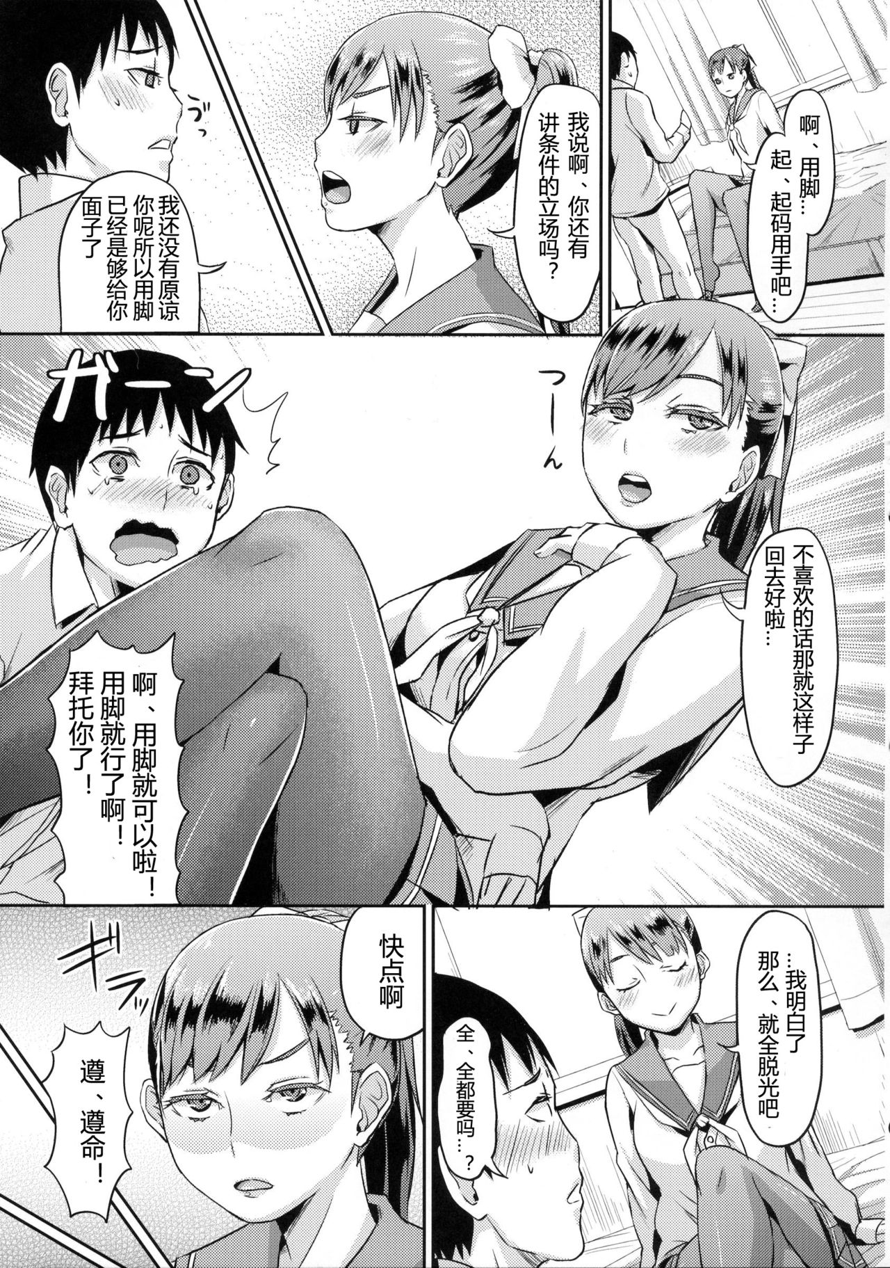 Kuro Manaka no Fumifumi Oshioki page 6 full