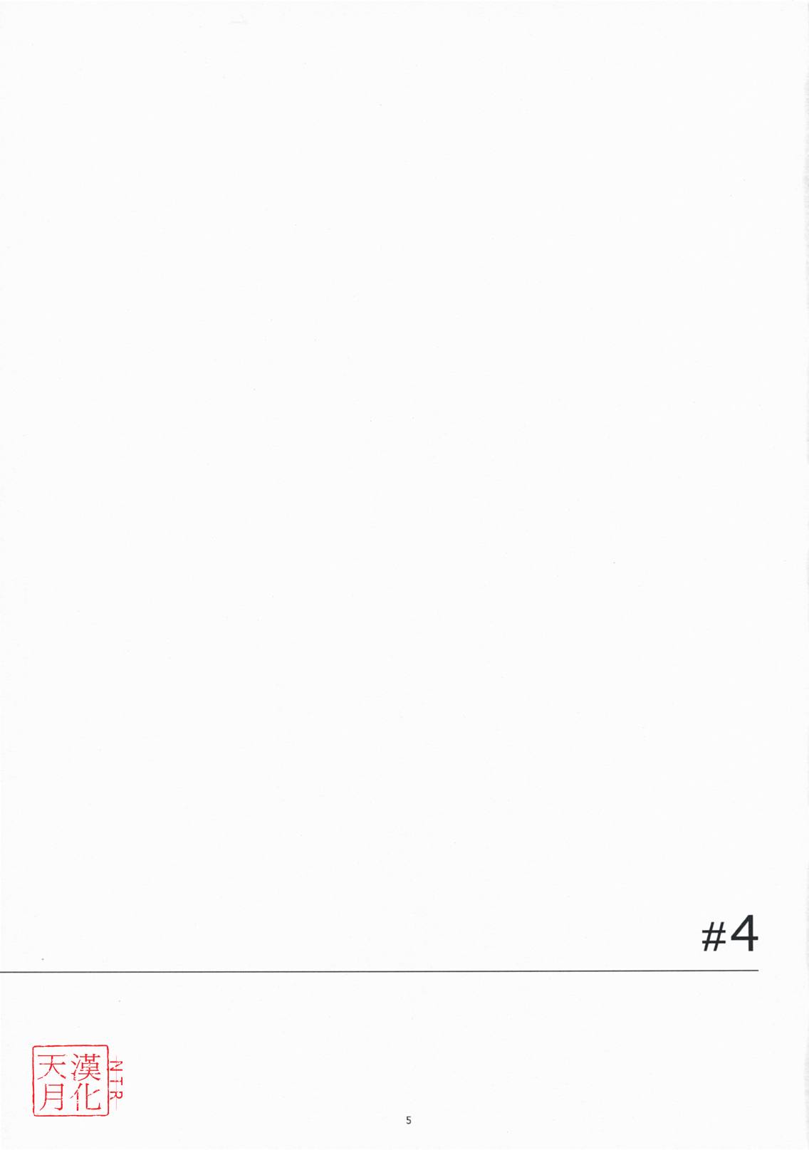 Natukaze! 4 page 4 full