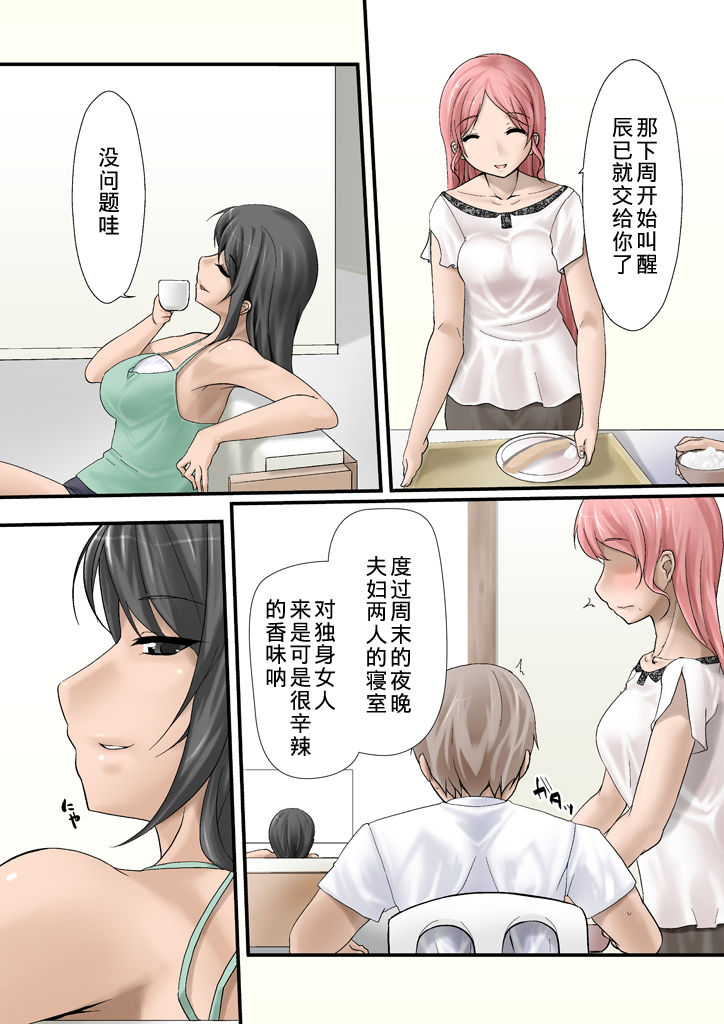 Tsumame de page 10 full