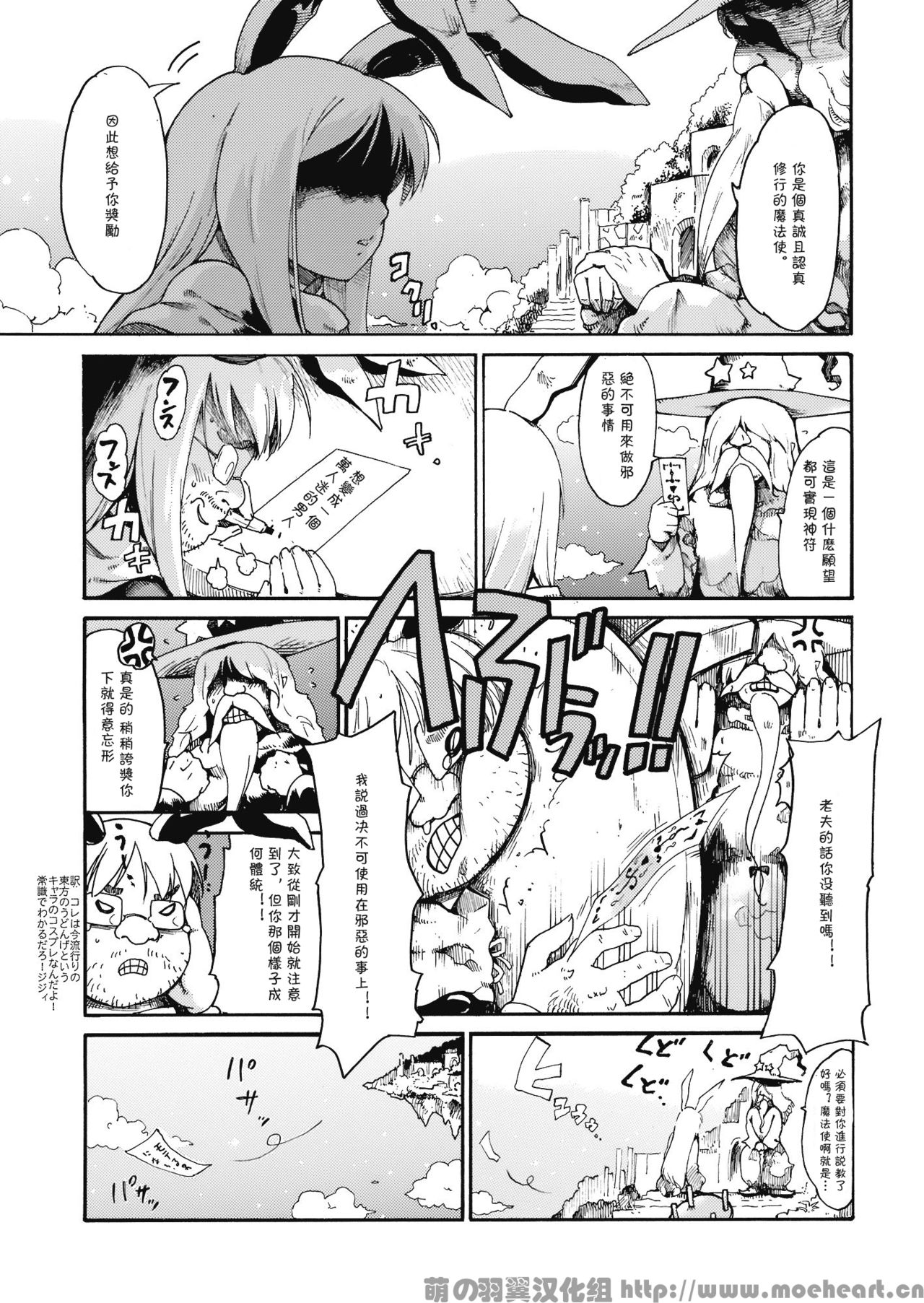 Touhou Ukiyo Emaki "Milky Way no Setsunateki Katsu Jounetsuteki na Majutsufu" page 3 full