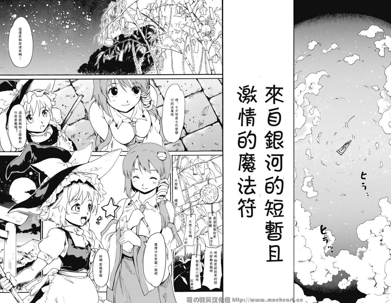 Touhou Ukiyo Emaki "Milky Way no Setsunateki Katsu Jounetsuteki na Majutsufu" page 4 full