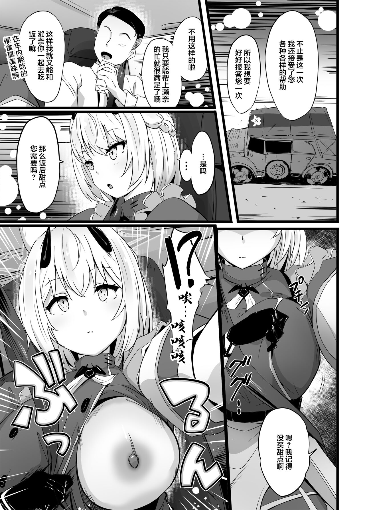 Zenkoutei Seito "Horch 108" page 4 full