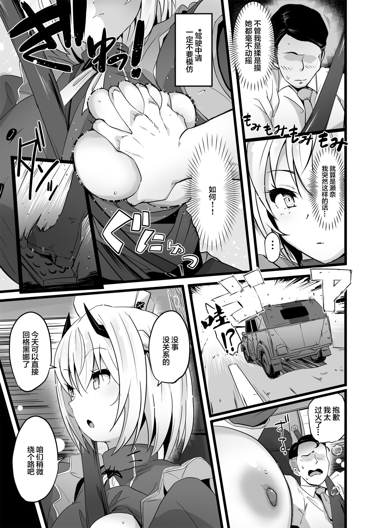 Zenkoutei Seito "Horch 108" page 6 full