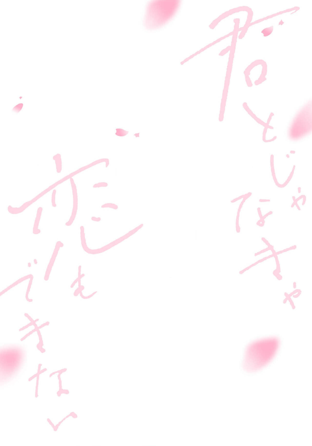 Kimi to janakya Koi mo Dekinai | 倘若不是你，恋爱就无从谈起 1-7 end page 3 full