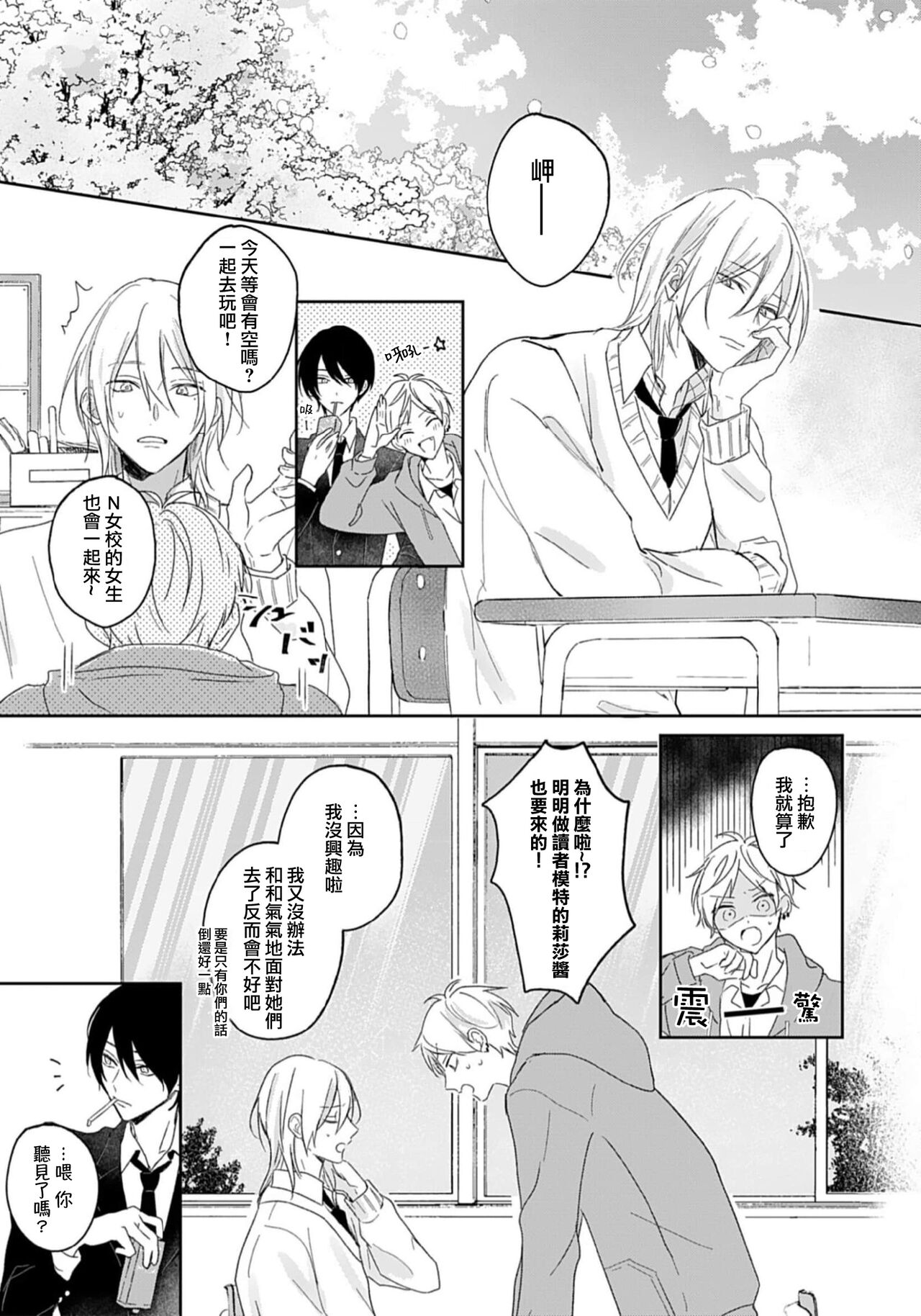 Kimi to janakya Koi mo Dekinai | 倘若不是你，恋爱就无从谈起 1-7 end page 4 full