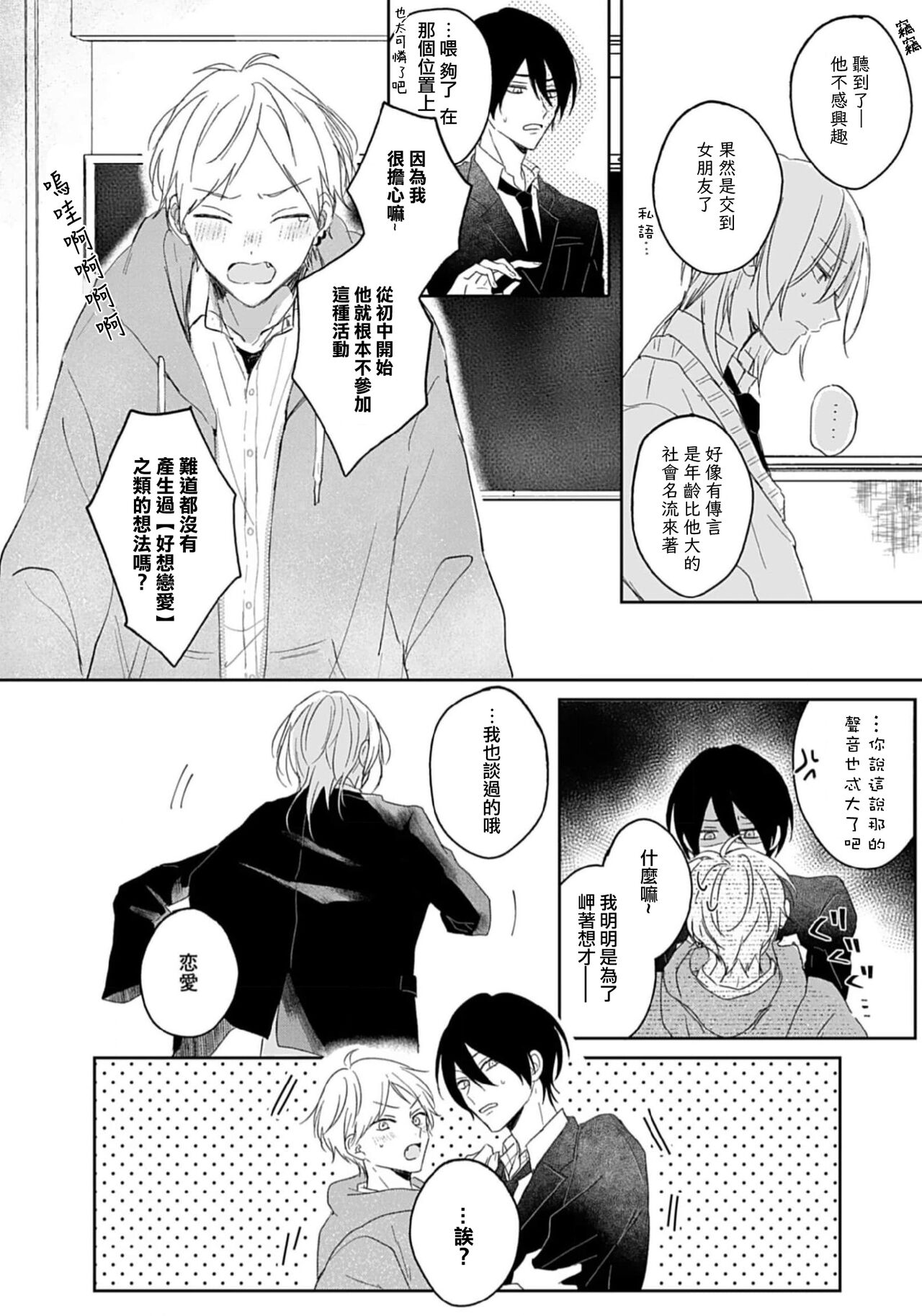 Kimi to janakya Koi mo Dekinai | 倘若不是你，恋爱就无从谈起 1-7 end page 5 full