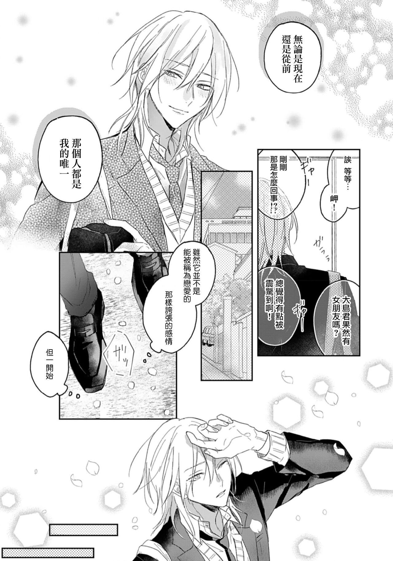 Kimi to janakya Koi mo Dekinai | 倘若不是你，恋爱就无从谈起 1-7 end page 6 full