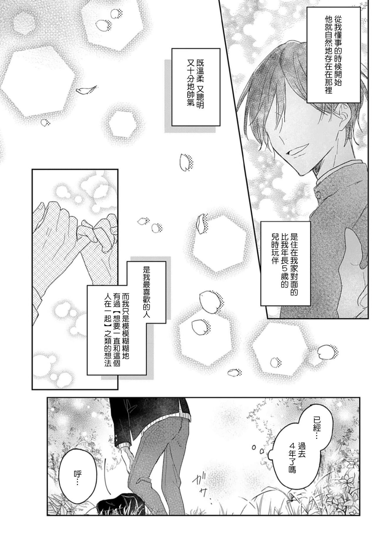 Kimi to janakya Koi mo Dekinai | 倘若不是你，恋爱就无从谈起 1-7 end page 7 full