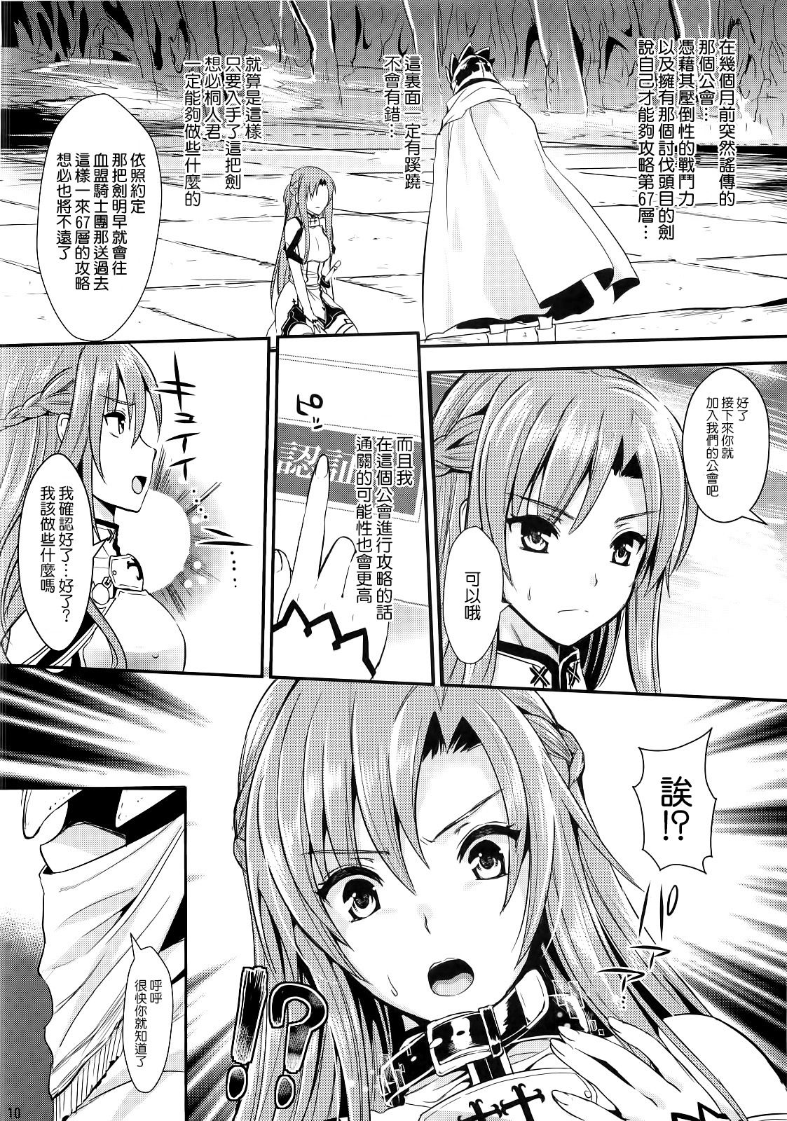 Shujou Seikou II α Watashi... Okasarete Anal ni Mezamemashita page 10 full