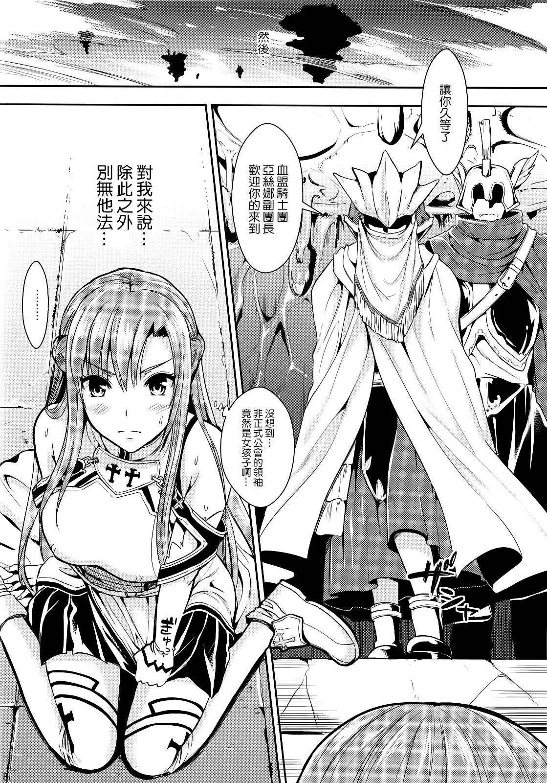 Shujou Seikou II α Watashi... Okasarete Anal ni Mezamemashita page 8 full