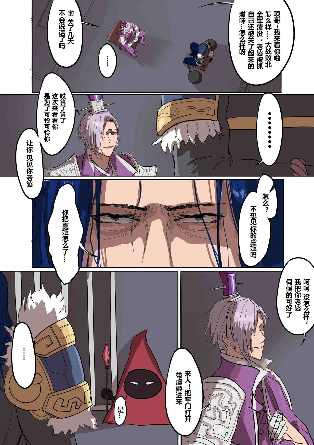 BBBS:虞姬寝取 page 2 full