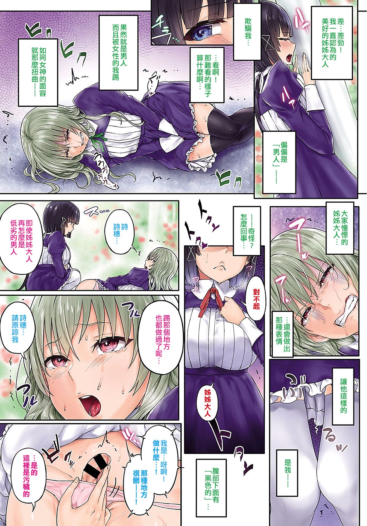 Sei naru Cana The secrect garden Zenpen | 性的迦拿 The secrect garden 前篇 page 3 full