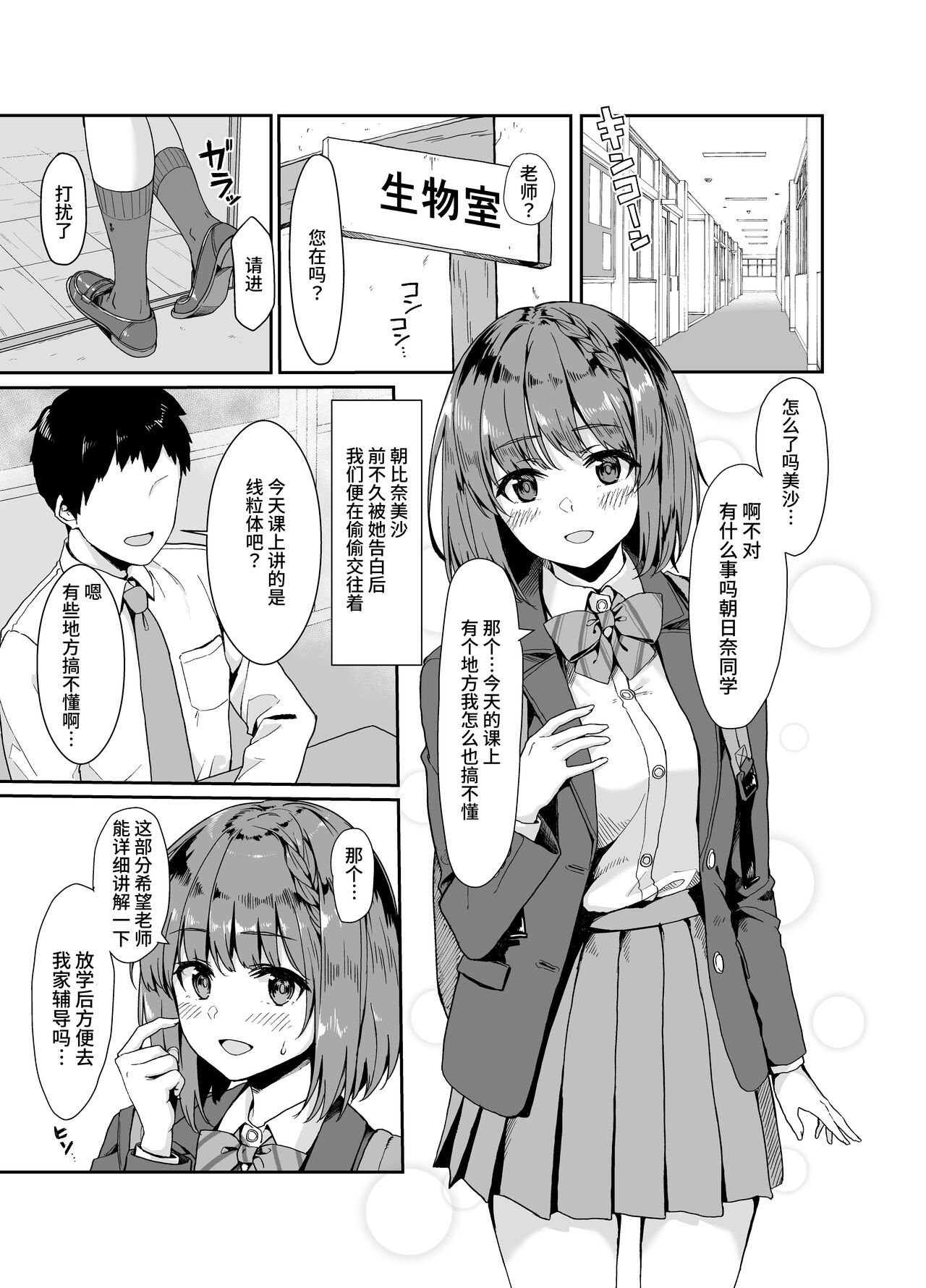 Oshiete Sensei. - Teach me teacher  | 教教我吧老師。 page 2 full