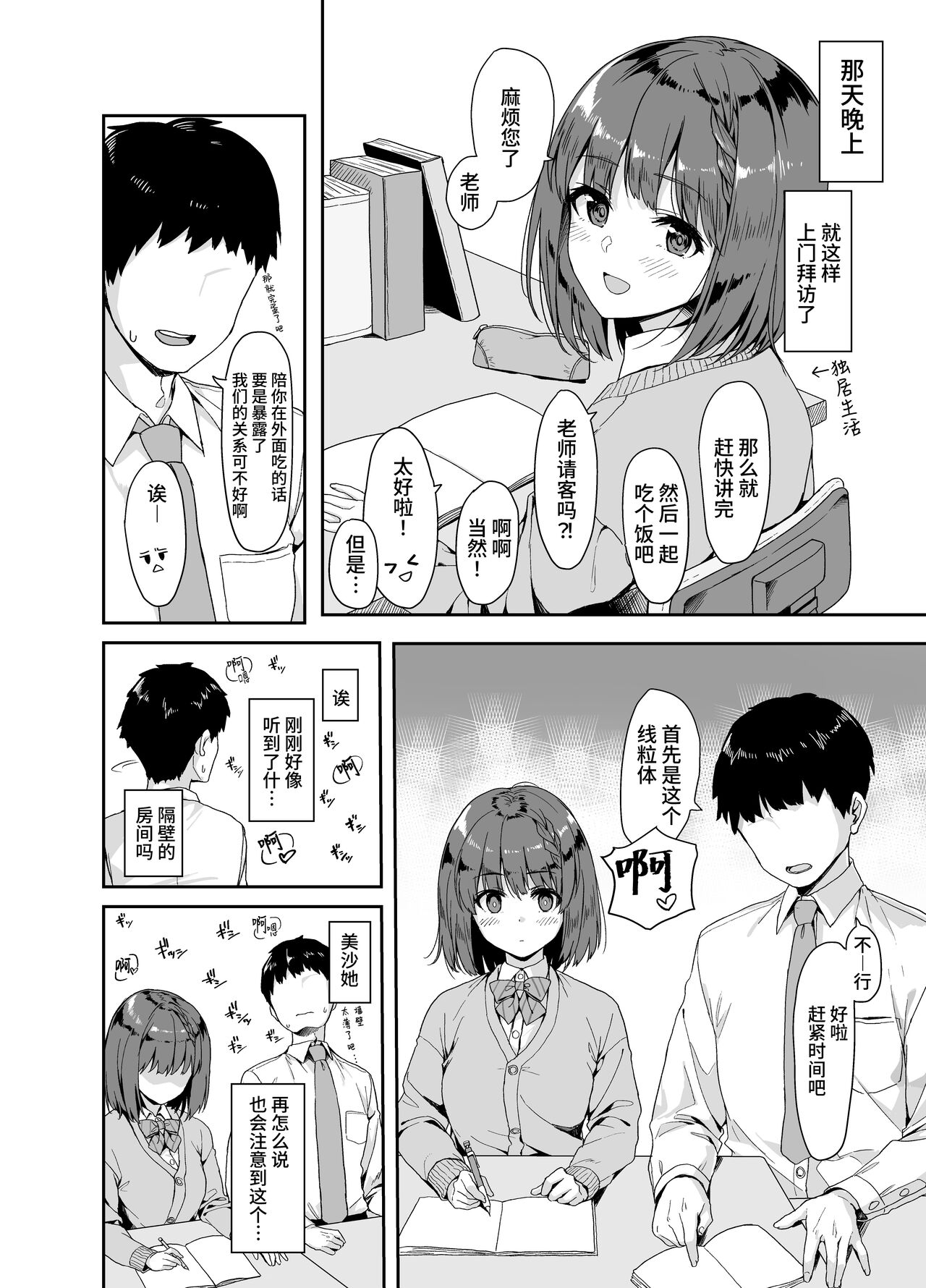 Oshiete Sensei. - Teach me teacher  | 教教我吧老師。 page 3 full