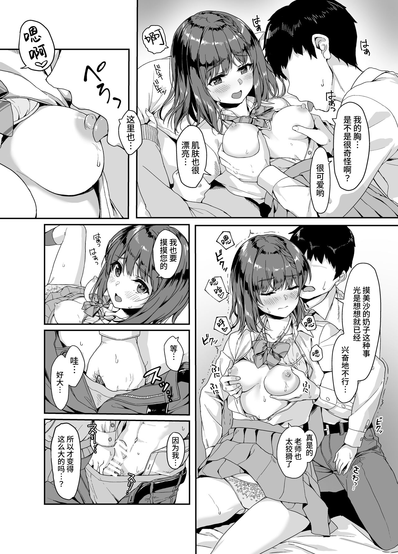 Oshiete Sensei. - Teach me teacher  | 教教我吧老師。 page 7 full