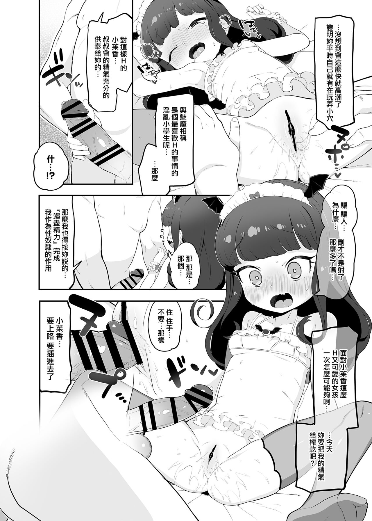 Akuma Daraku page 10 full