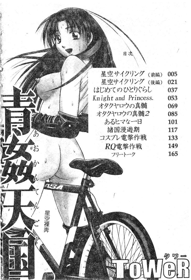 Aokan Tengoku page 3 full