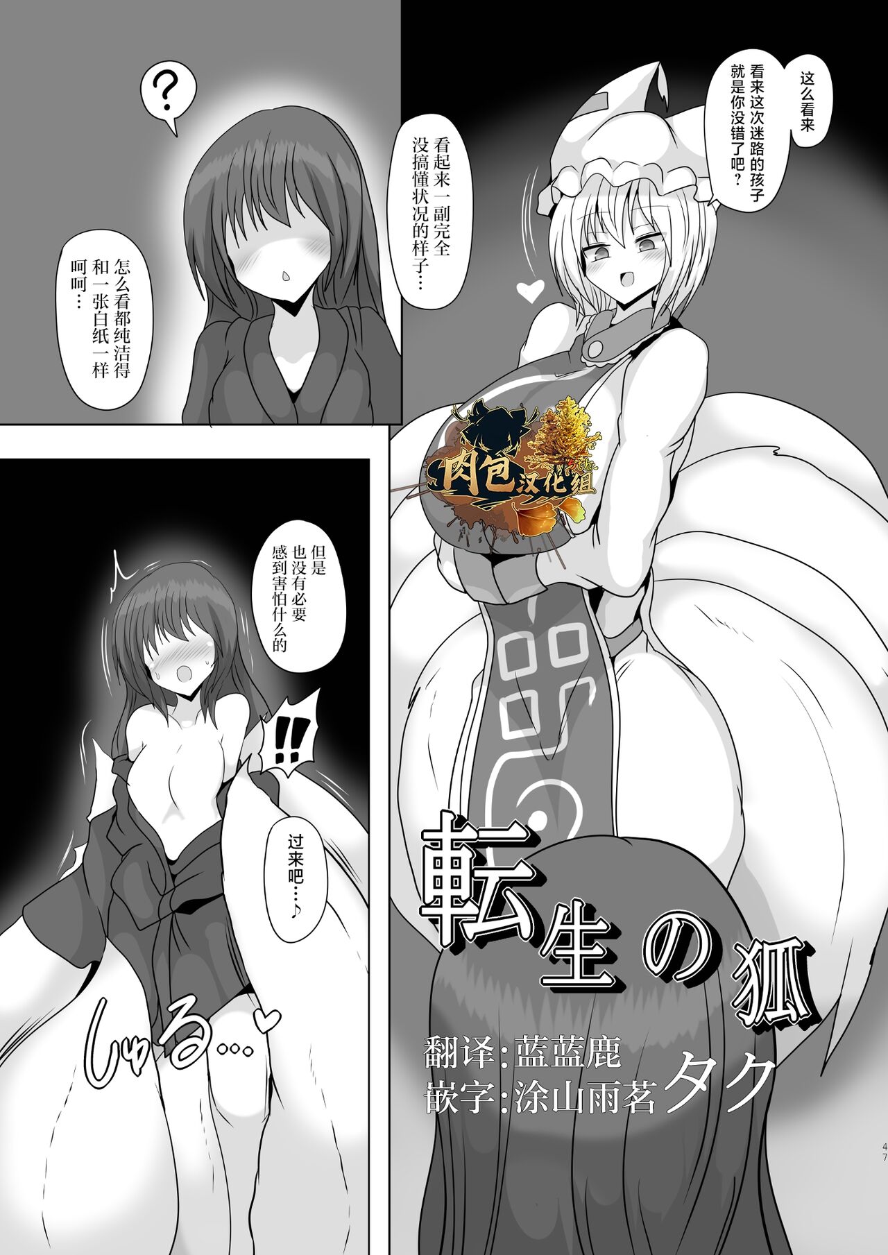 Tensei no Kitsune page 1 full
