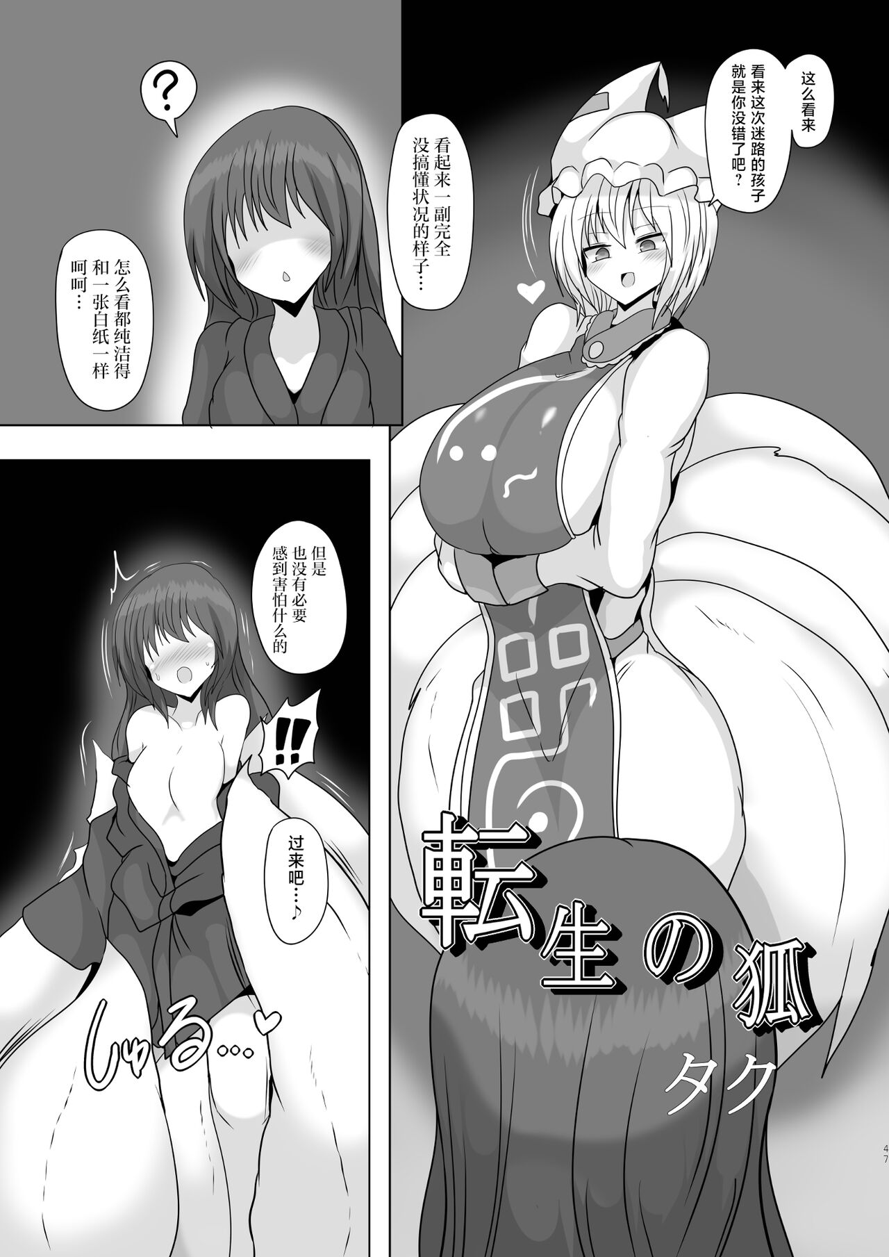 Tensei no Kitsune page 2 full