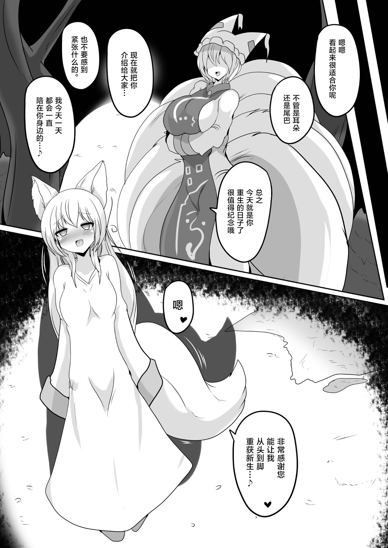 Tensei no Kitsune page 5 full