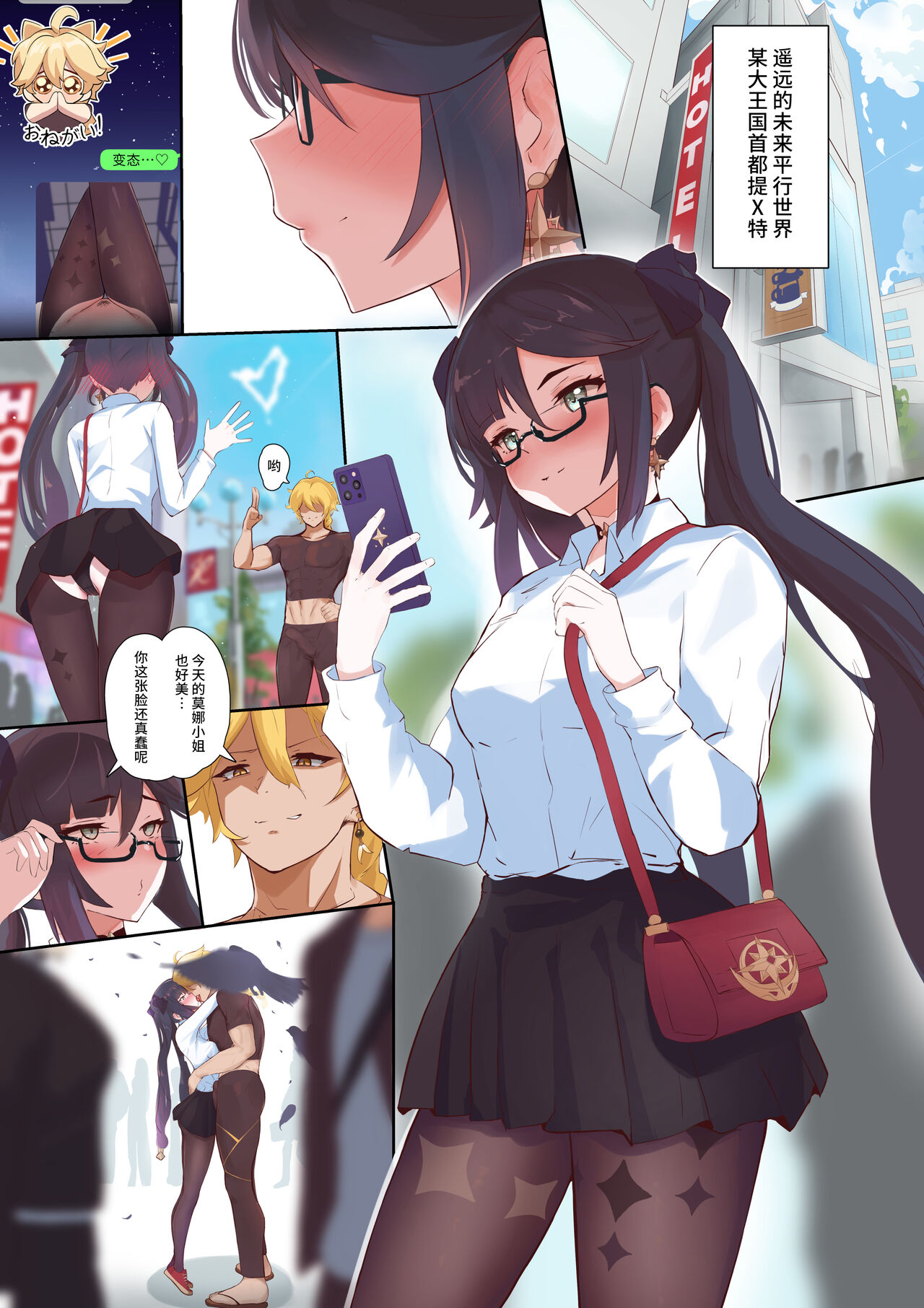 Seiyoku. Megi-chan to Asa made LoveHo de page 3 full