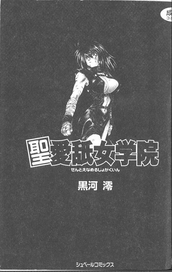 Saint Enamel Jogakuin page 2 full