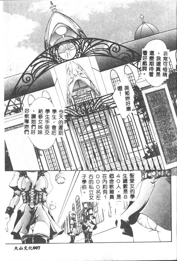 Saint Enamel Jogakuin page 7 full