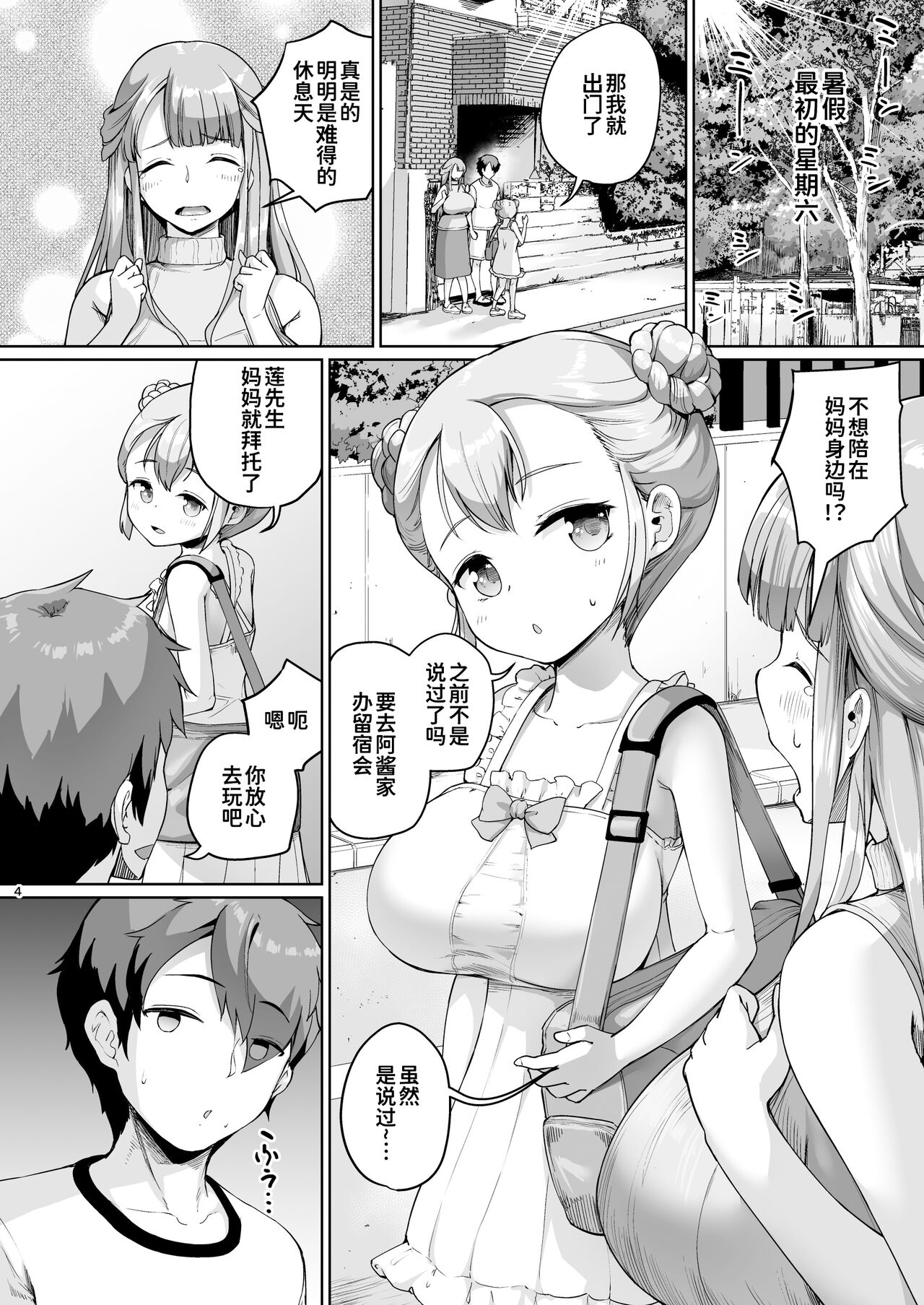 Kyonyuu no Oyako ni Osewa ni Nattemasu. HaHa Hen page 5 full
