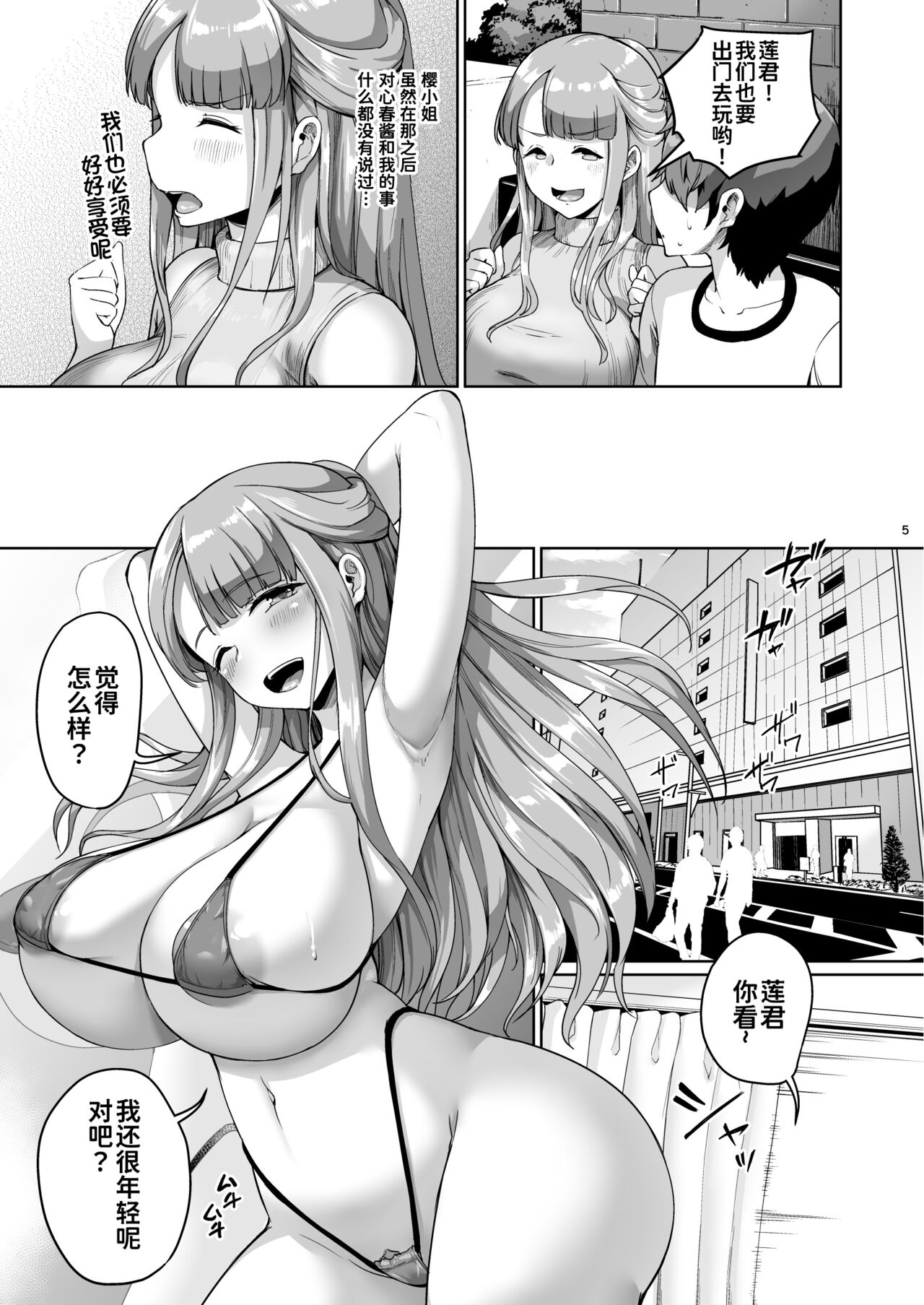 Kyonyuu no Oyako ni Osewa ni Nattemasu. HaHa Hen page 6 full