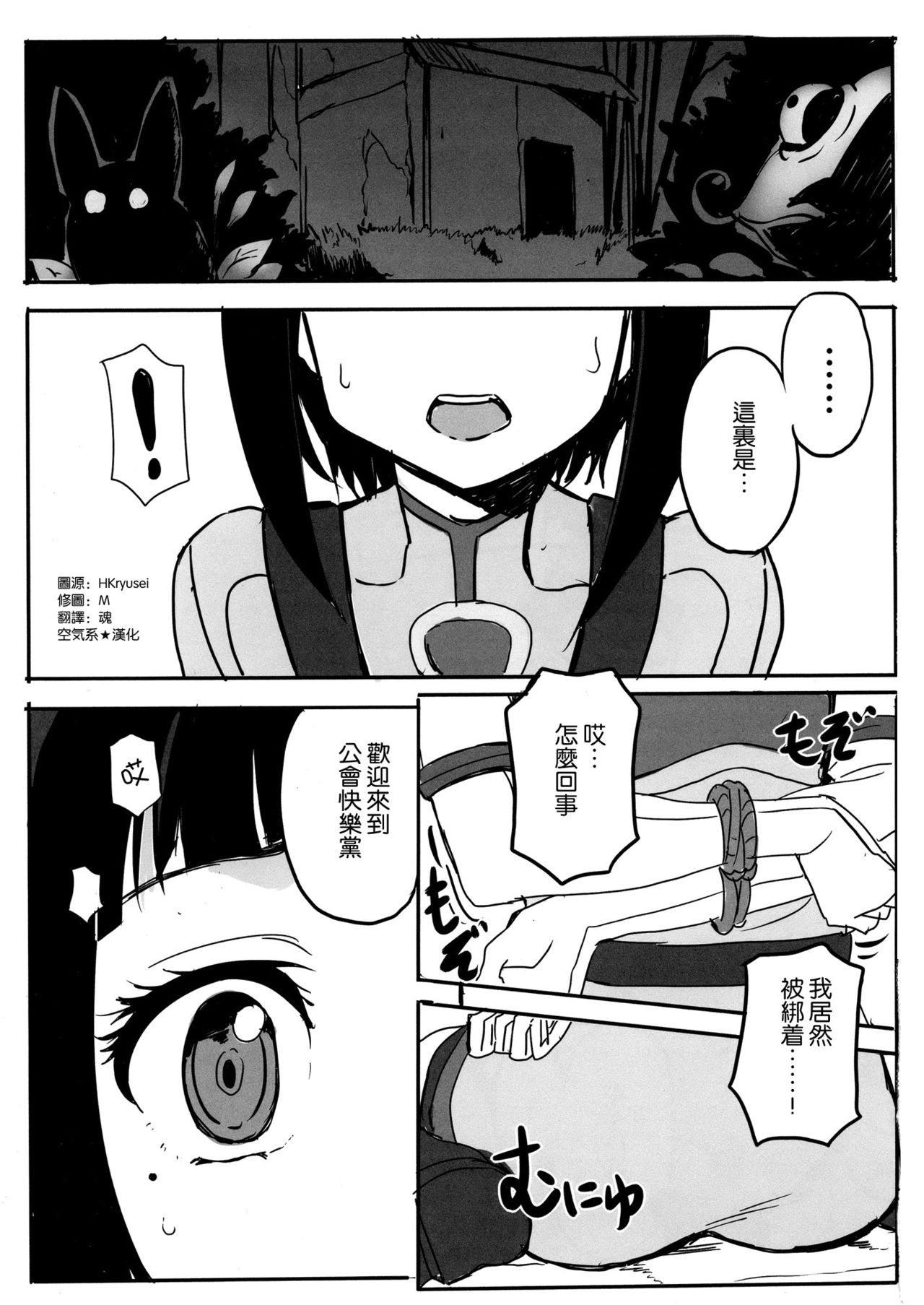 Kuppuku no Sachi page 3 full