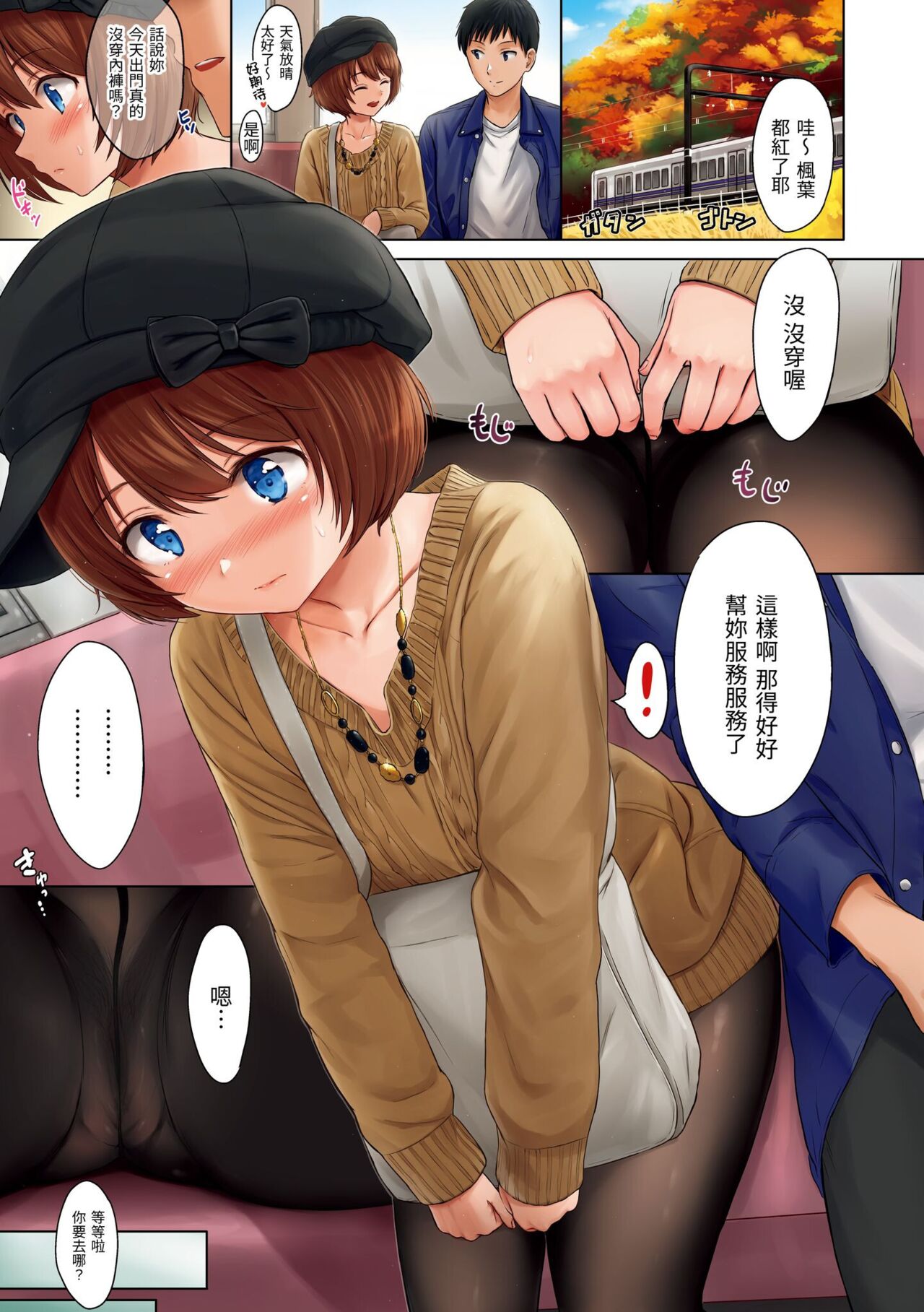 Temptation page 3 full