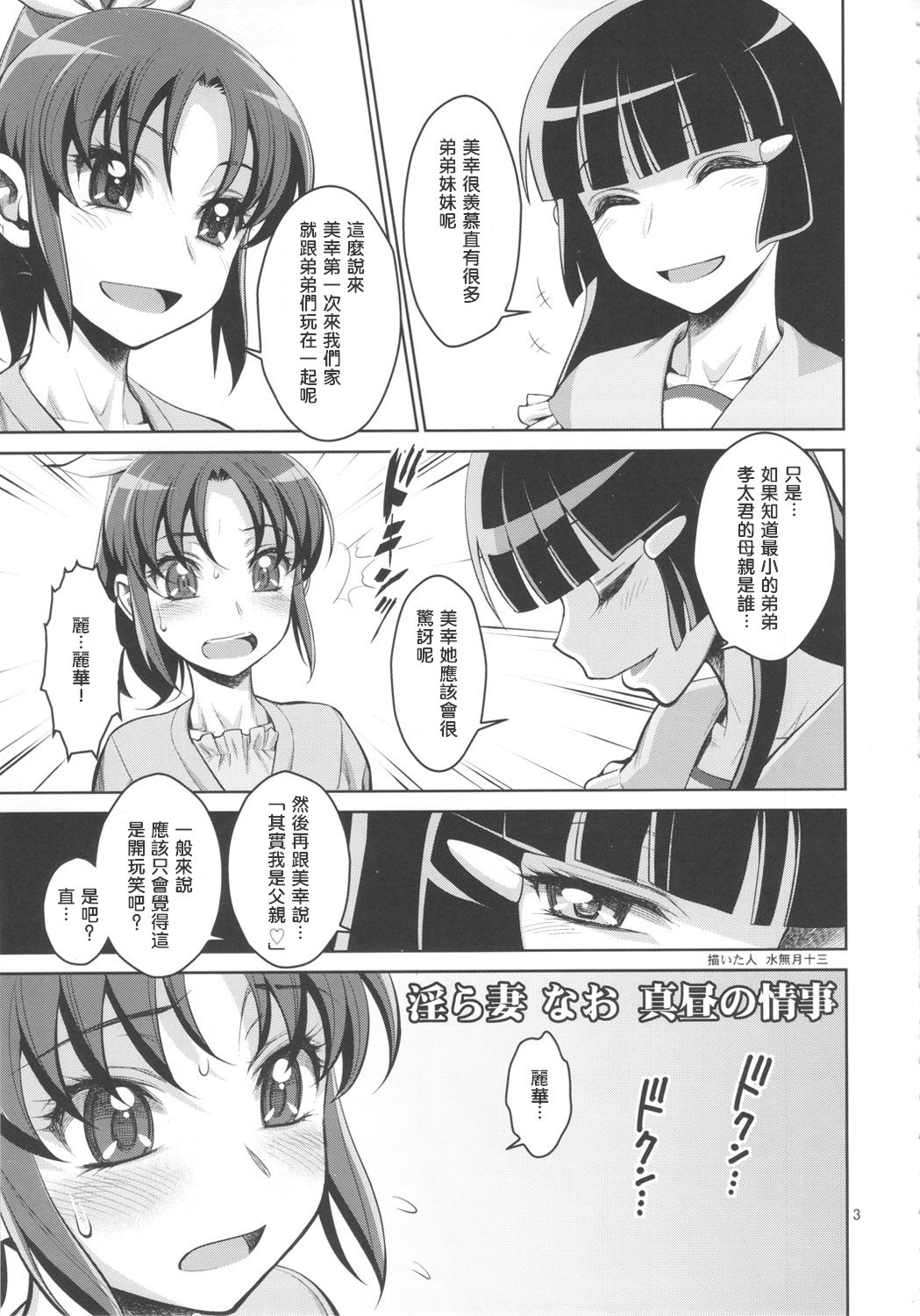 Midarazuma Nao - Mahiru no Jouji page 2 full
