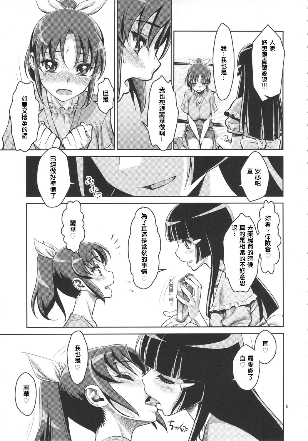 Midarazuma Nao - Mahiru no Jouji page 4 full