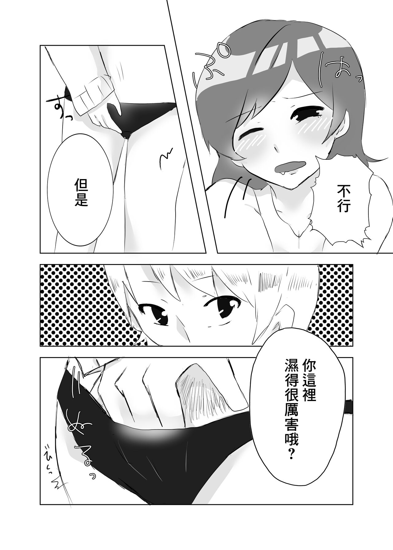 Watashi no Heart  wa Anata no Toriko | 我的小穴是妳的奴隸 page 10 full