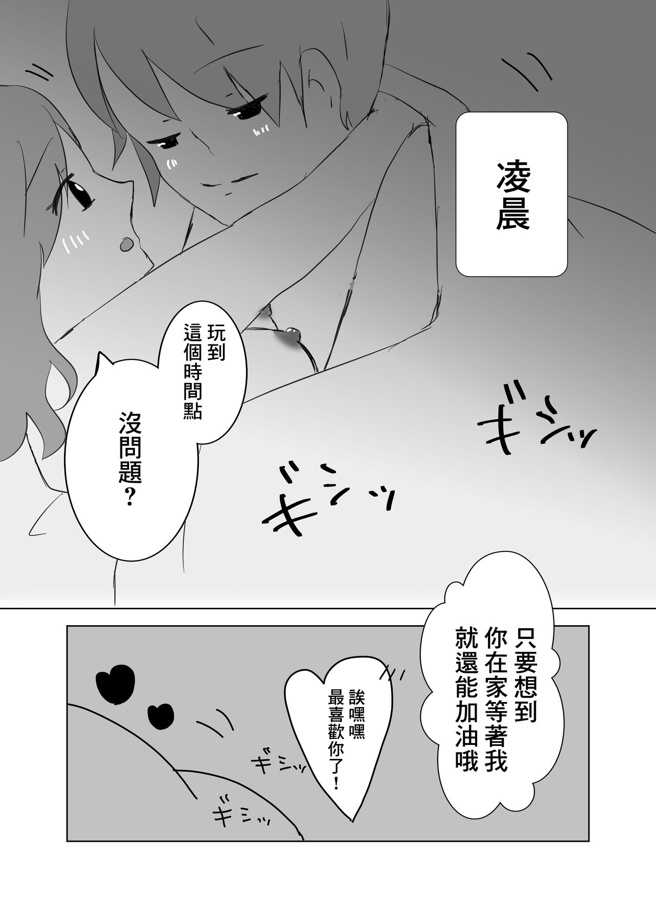 Watashi no Heart  wa Anata no Toriko | 我的小穴是妳的奴隸 page 3 full