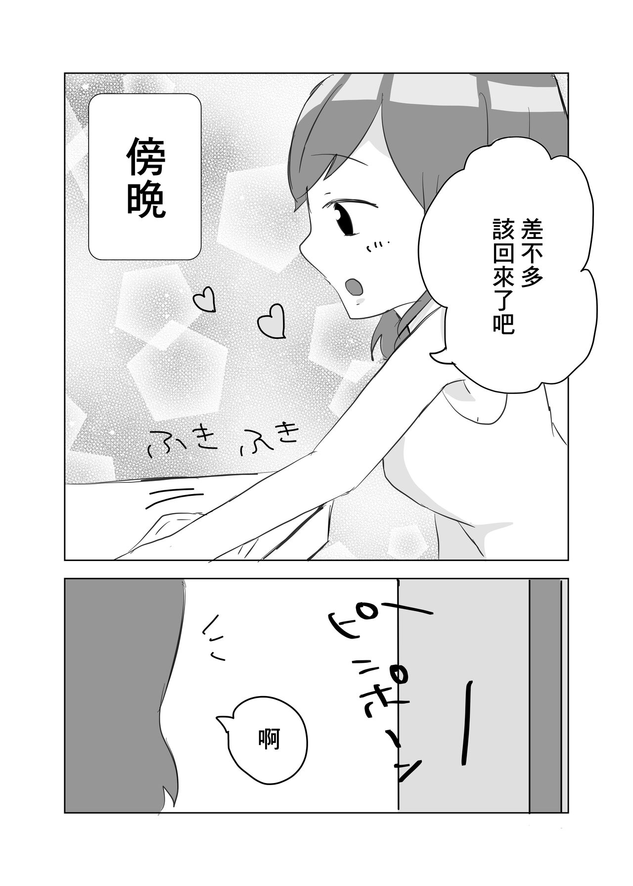 Watashi no Heart  wa Anata no Toriko | 我的小穴是妳的奴隸 page 4 full