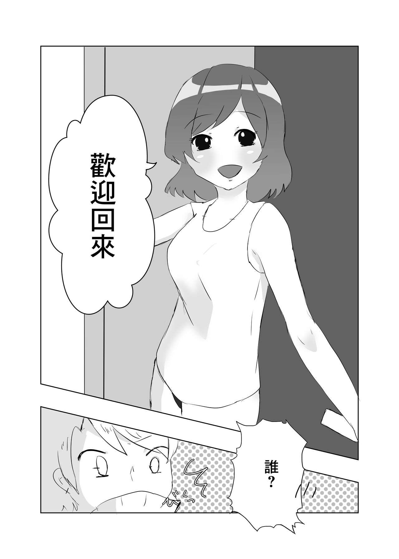 Watashi no Heart  wa Anata no Toriko | 我的小穴是妳的奴隸 page 5 full