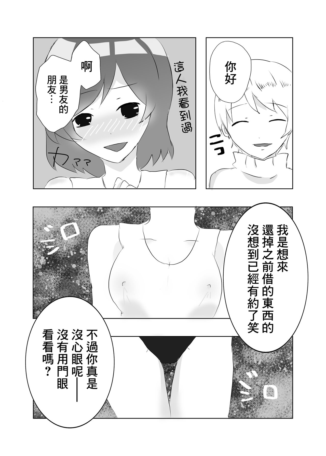 Watashi no Heart  wa Anata no Toriko | 我的小穴是妳的奴隸 page 6 full