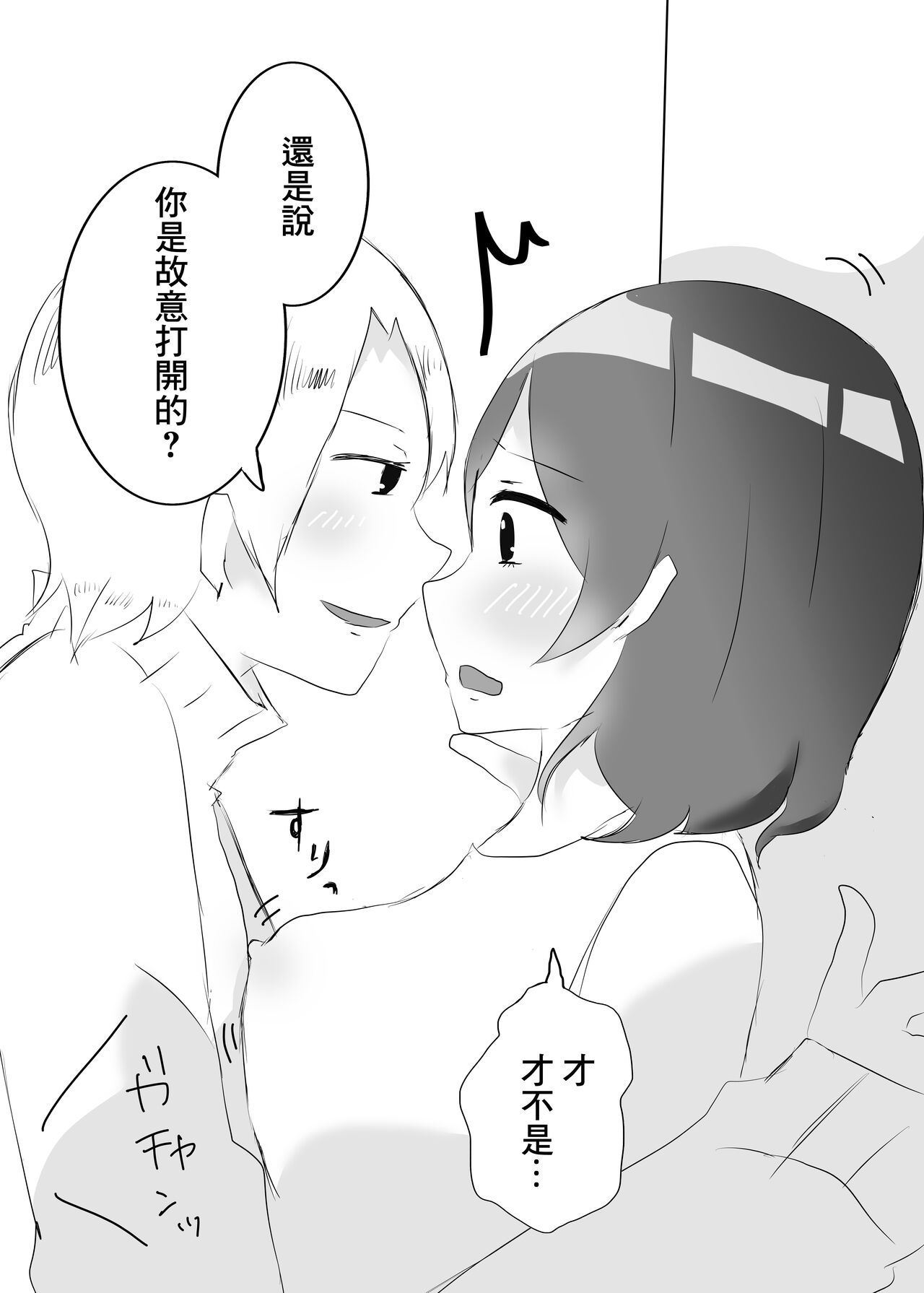Watashi no Heart  wa Anata no Toriko | 我的小穴是妳的奴隸 page 7 full