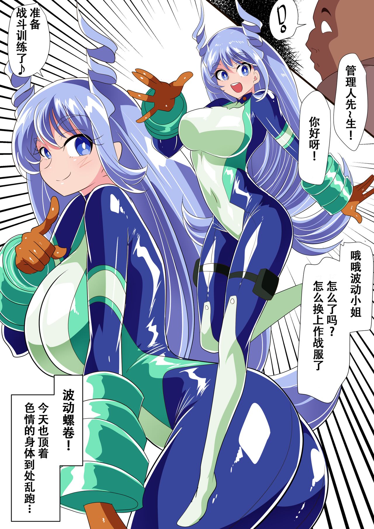 Hado no Midare page 4 full