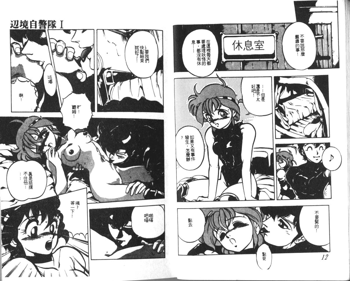 Henkyou Jikeitai page 8 full