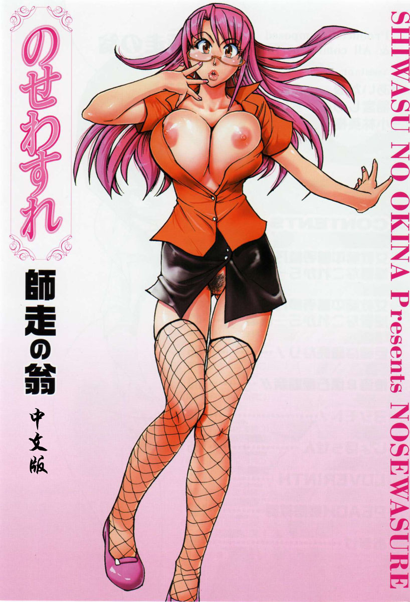 Nosewasure page 7 full