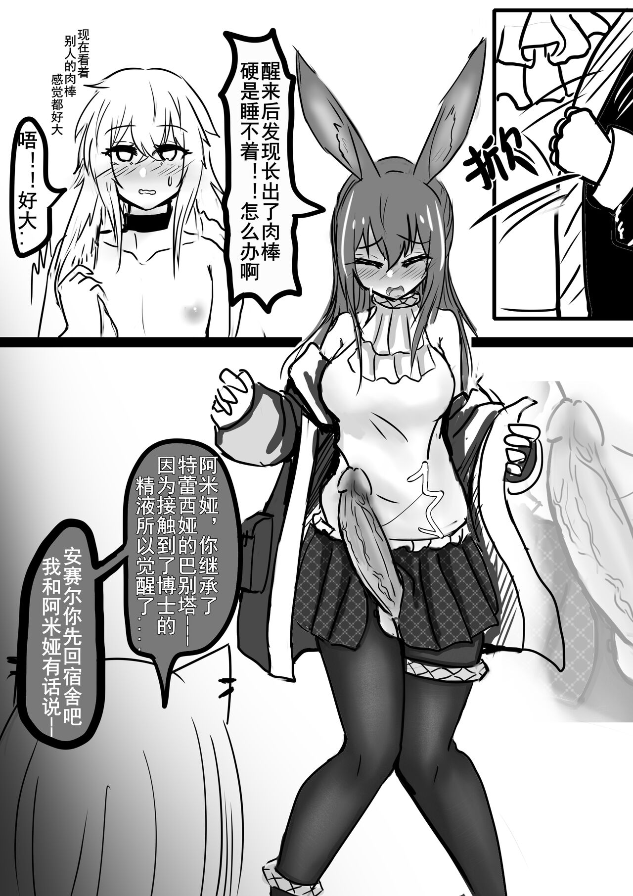安赛尔的特别服务3 page 6 full