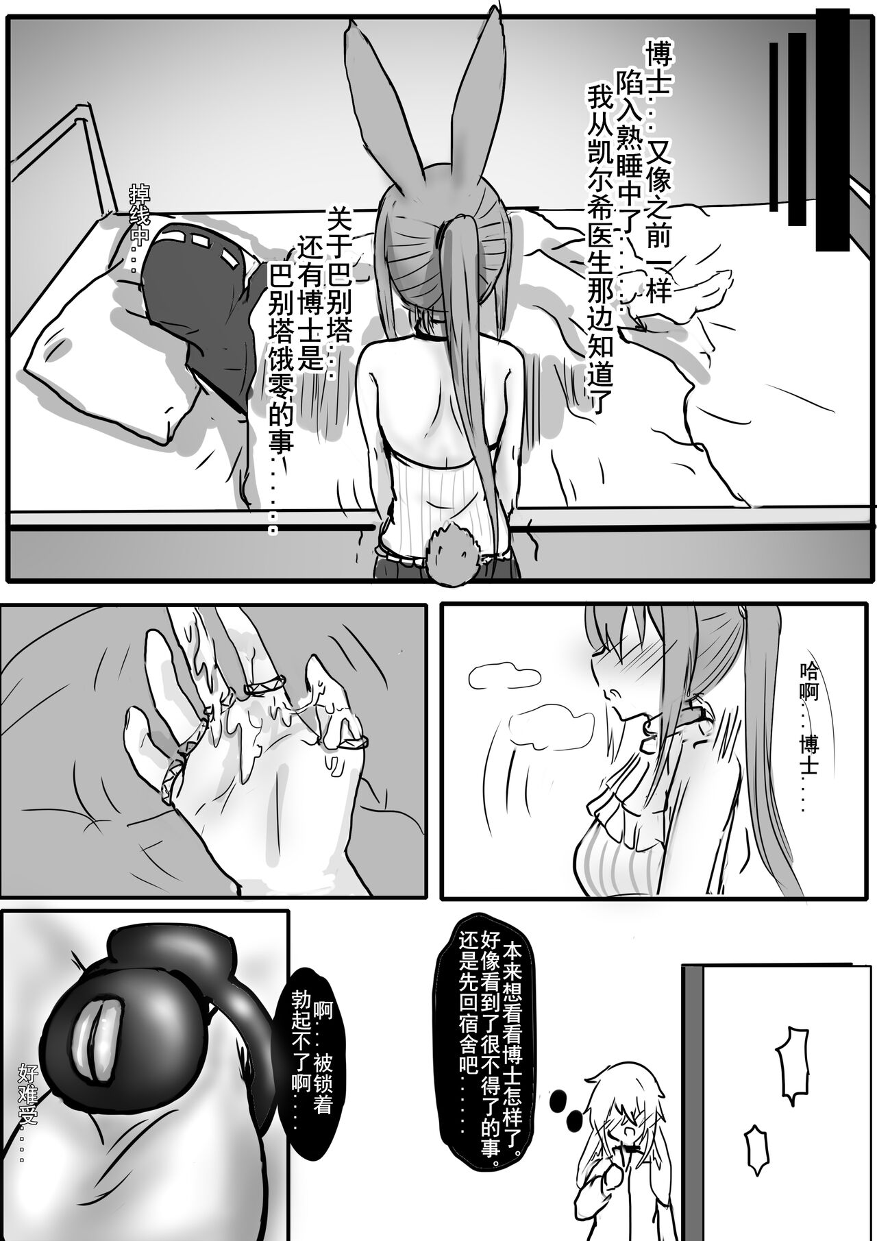 安赛尔的特别服务3 page 7 full