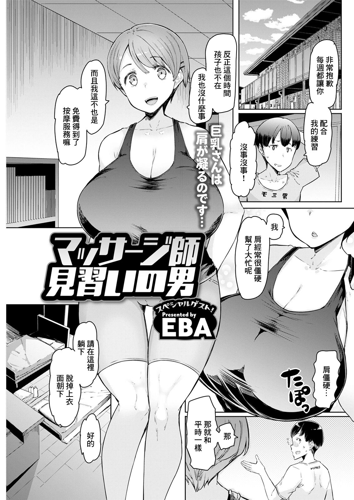 Massage-shi Minarai no Otoko page 1 full