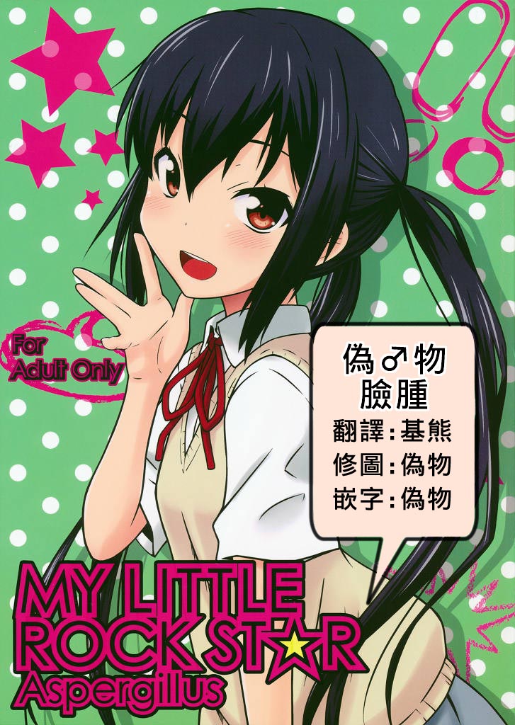 MY LITTLE ROCK STAR page 1 full