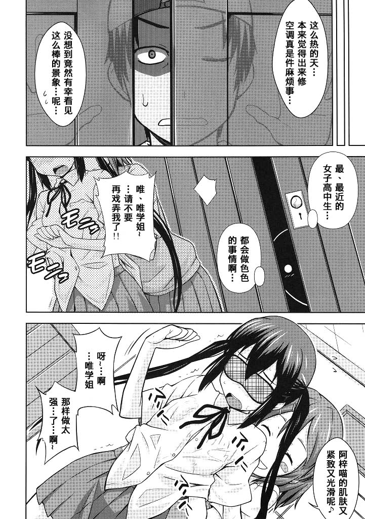 MY LITTLE ROCK STAR page 8 full