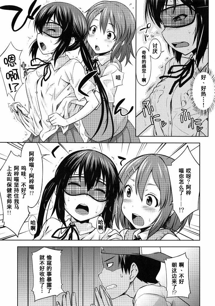 MY LITTLE ROCK STAR page 9 full