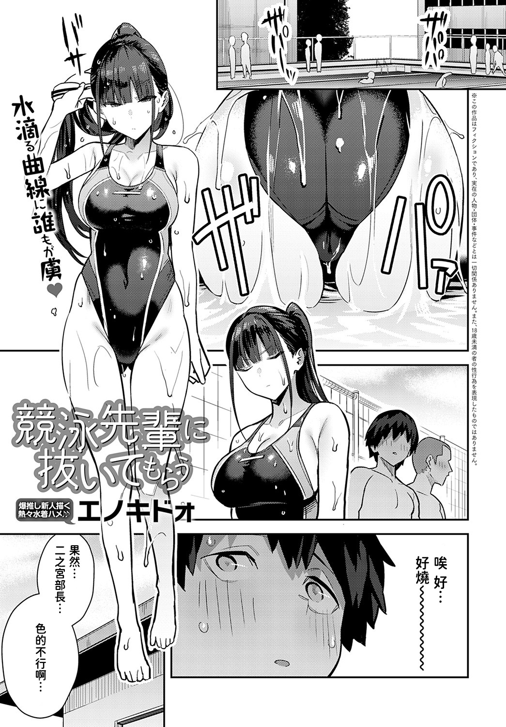 Kyouei Senpai ni Nuite morau page 2 full
