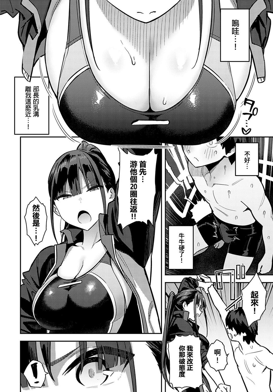 Kyouei Senpai ni Nuite morau page 5 full